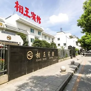 2* 酒店 Xiangwang Suzhou